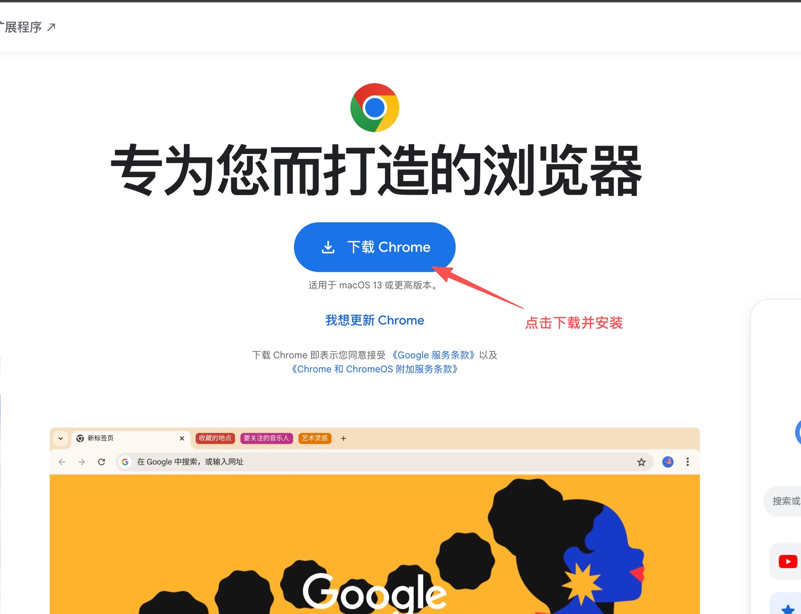 Google Chrome 官方页面下载按钮和安装入口的真实截图