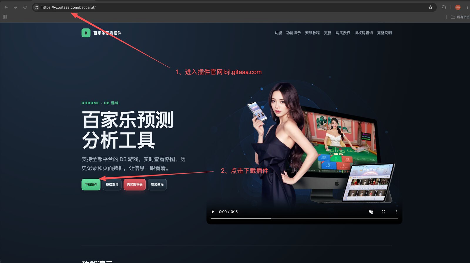 百家乐预测插件官网首页和下载插件按钮的真实截图
