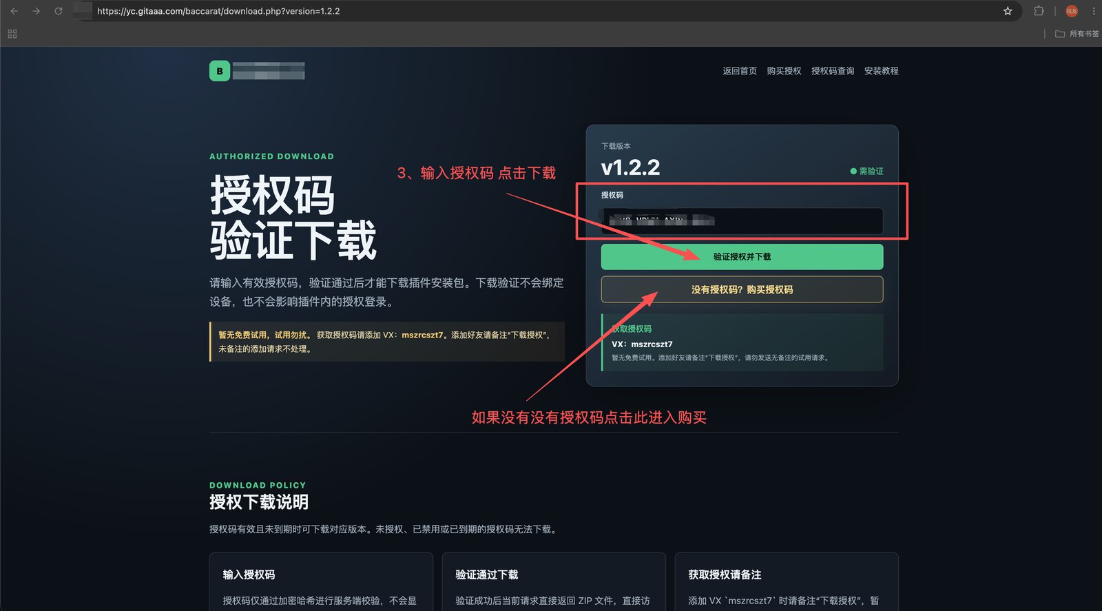 输入已打码的授权码并下载 v1.5.0 ZIP 安装包的真实截图