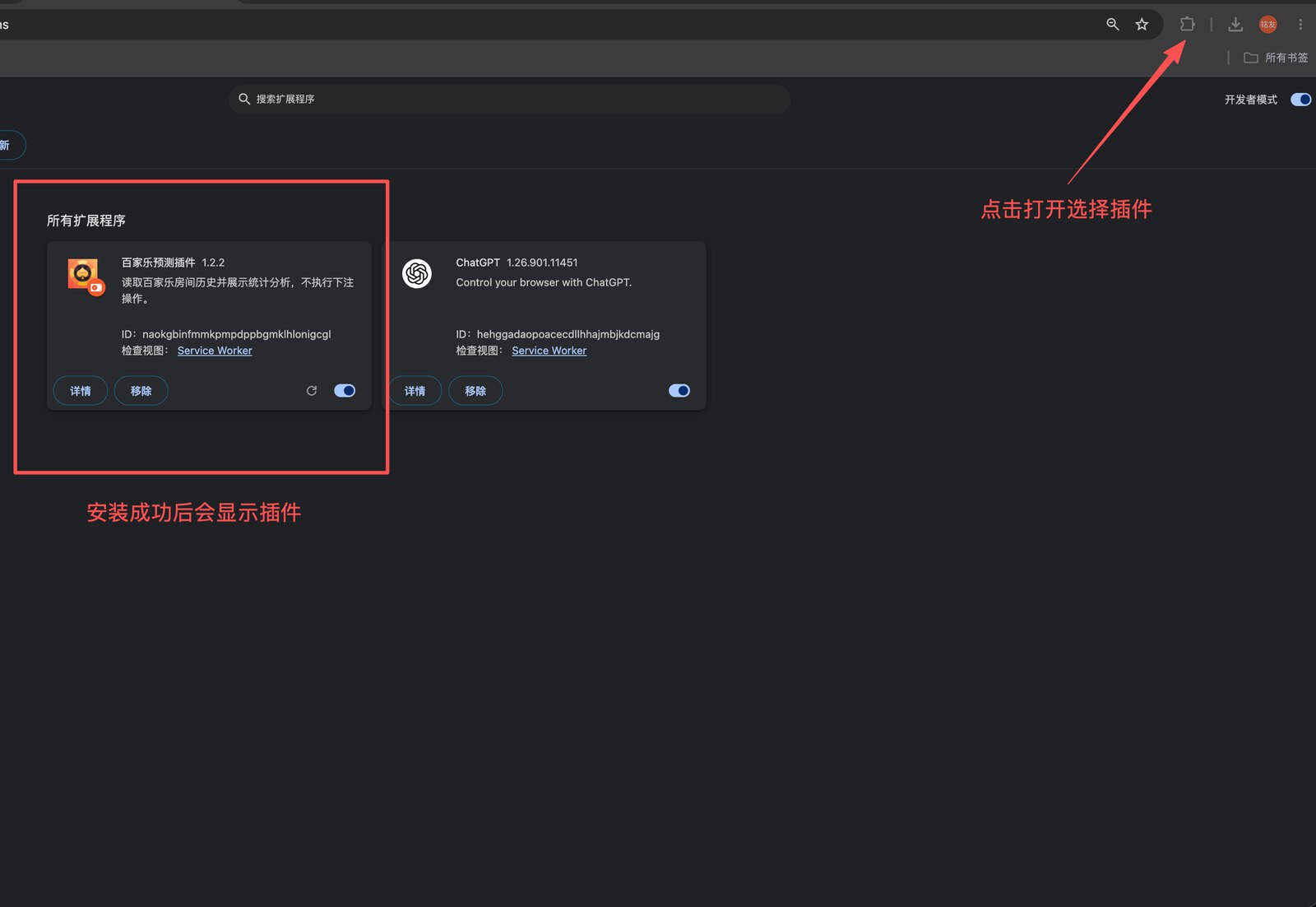 Chrome 扩展列表显示百家乐预测插件 v1.5.0 并从工具栏打开的真实截图